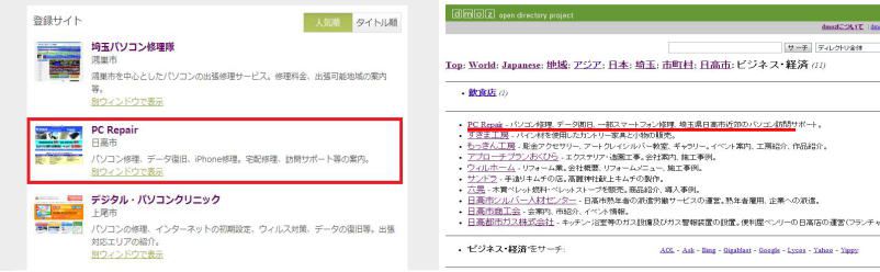 yahooカテゴリ dmoz