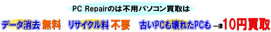 PC Repair�p�\�R���C���̓���