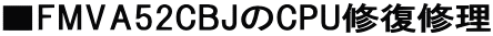 ��FMVA52CBJ��CPU�C���C��
