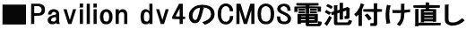 ��Pavilion dv4��CMOS�d�r�t������