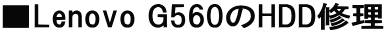 ��Lenovo G560��HDD�C��