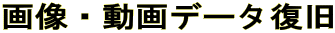 �摜�E����f�[�^����