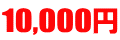 10,500 