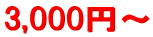 3,000�~�`