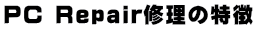 PC Repair�C���̓���