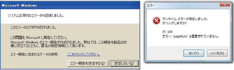 その他のパソコンエラー