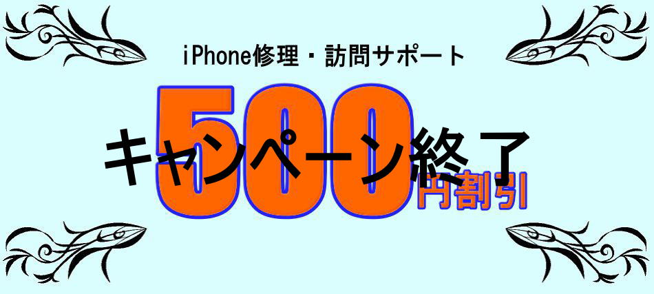 500円割引クーポン