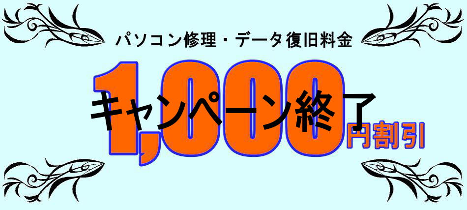 1,000円割引クーポン