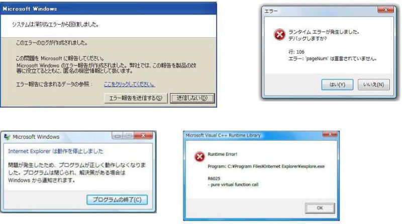 OS起動後のエラー