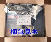 パソコン梱包・発送