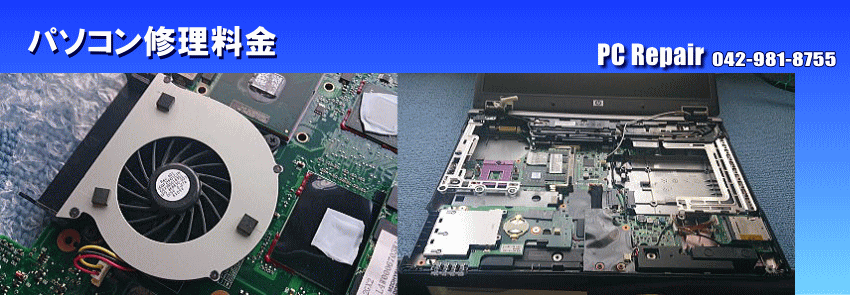 埼玉県日高市のパソコン修理・データ復旧